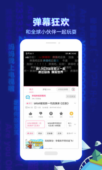 bilibili app官方下载