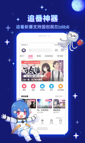 bilibili app手机版