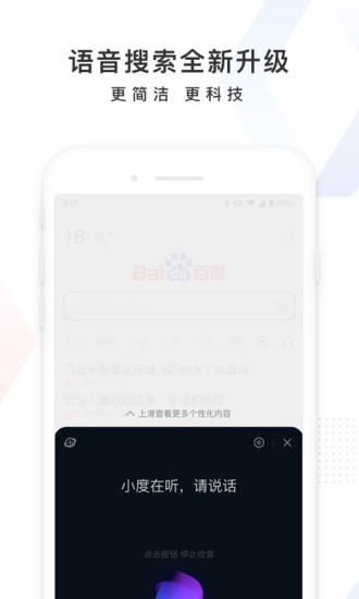 百度最新版app