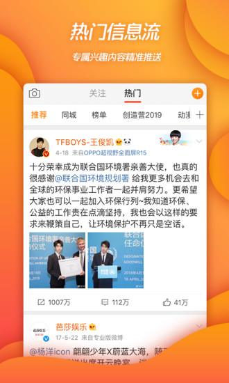 新浪微博官方下载app