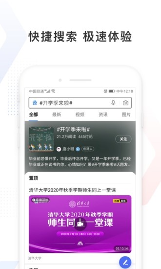 百度急速版app