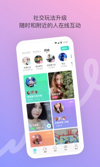 MOMO陌陌安卓版app