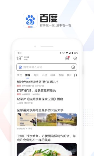 百度app