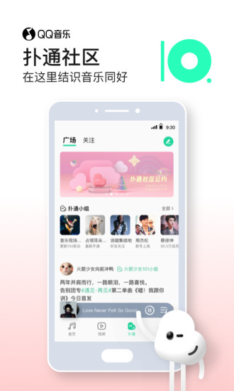 QQ音乐app官方下载