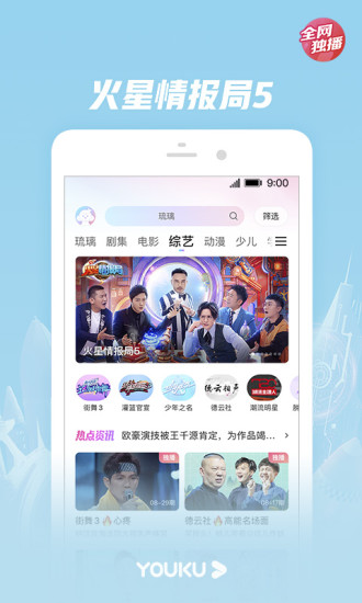 优酷app官方下载