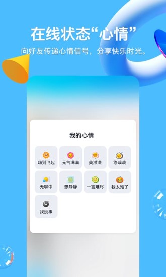 QQ手机app