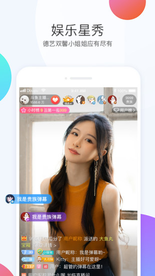 斗鱼直播APP