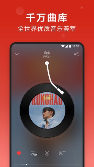 网易云音乐APP最新版下载