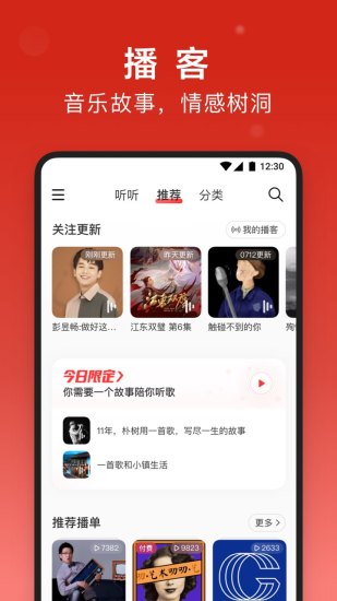 网易云音乐APP最新版