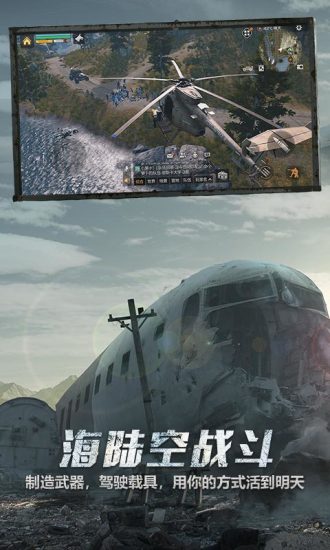 明日之后解锁版下载