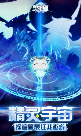 奥拉星安卓版
