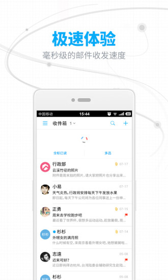 网易邮箱安卓版
