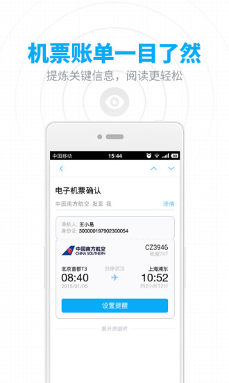 网易邮箱app官方