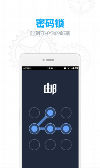 网易邮箱安卓最新版下载安装