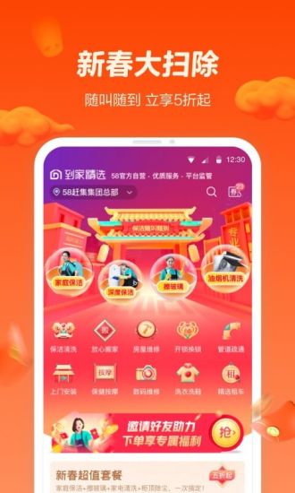 58同城app下载手机版