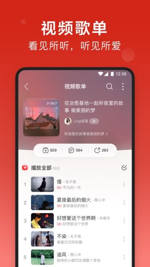 网易云音乐解锁版2021