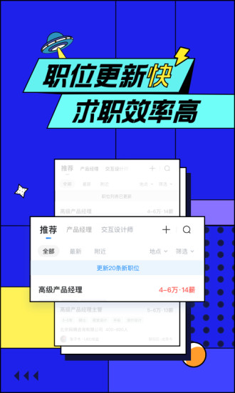 智联招聘app