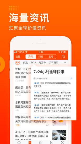 东方财富最新版app下载