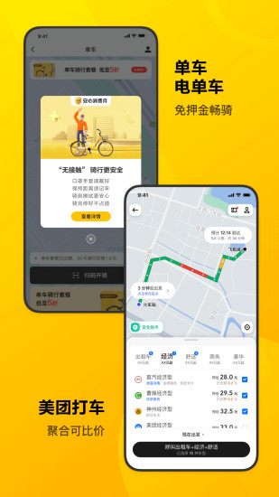 美团app手机版下载