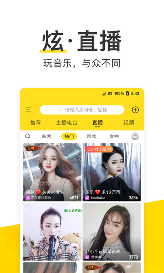 酷我音乐app最新手机版下载