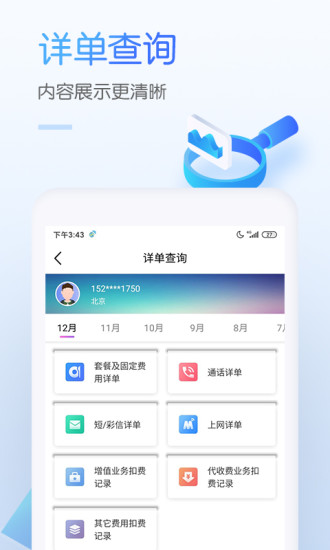 中国移动app