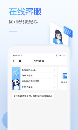 中国移动app最新版下载安装