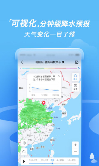 墨迹天气app