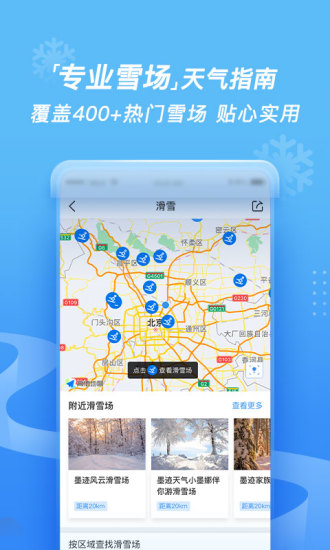 墨迹天气app手机版