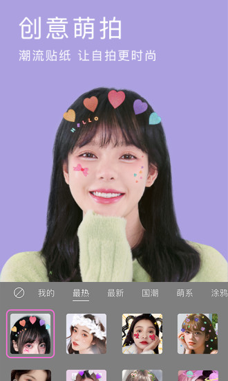 BeautyCam美颜相机免费下载官方最新版