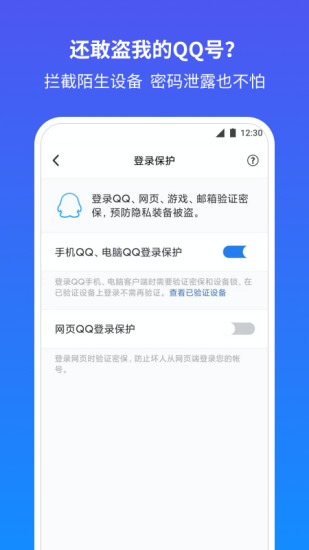 QQ安全中心app