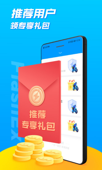 闪送app最新版本下载