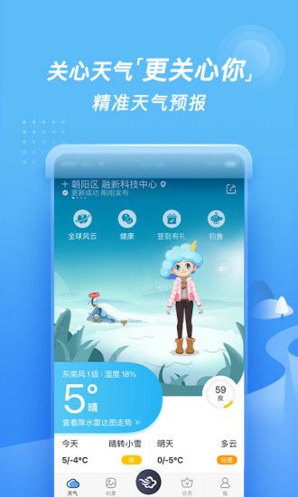 墨迹天气app