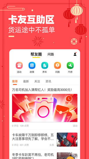 货车帮app手机版下载安装