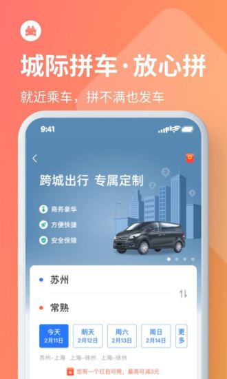 巴士管家app最新官方版下载