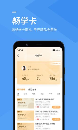 腾讯课堂app手机版下载安装