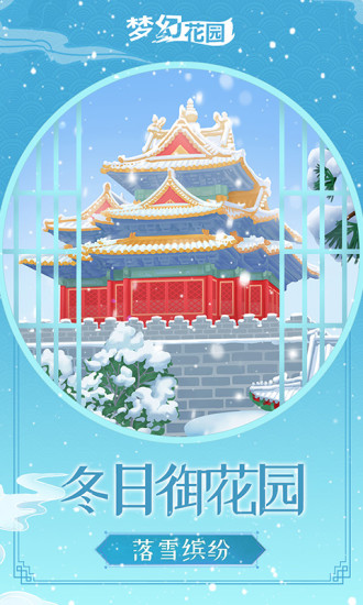梦幻花园app官方正版下载
