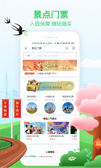 途牛旅游app最新版本