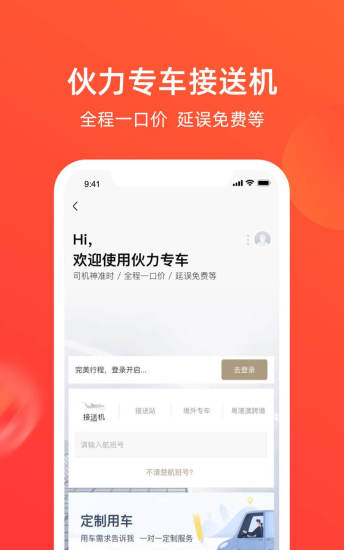 航班管家app手机版下载安装