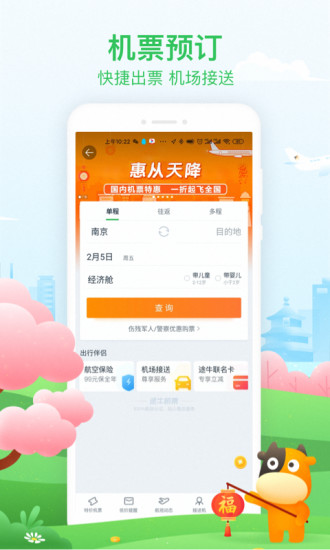 途牛旅游app最新版本下载