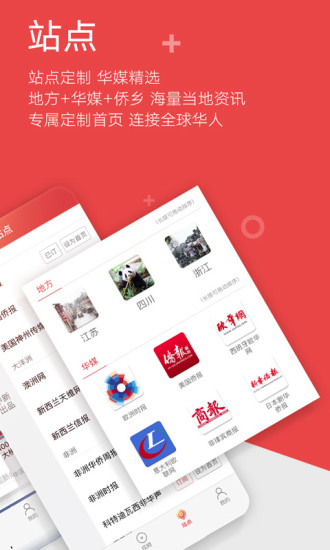 中新网app