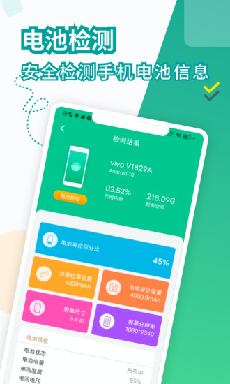 电池医生安卓版