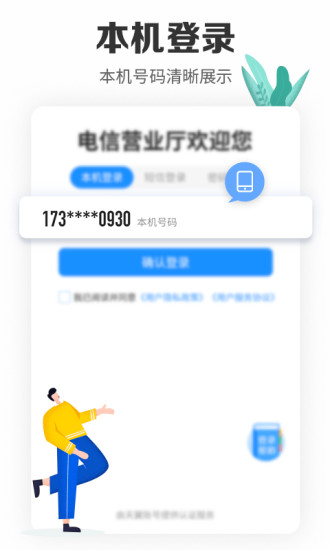 电信营业厅app官方手机版