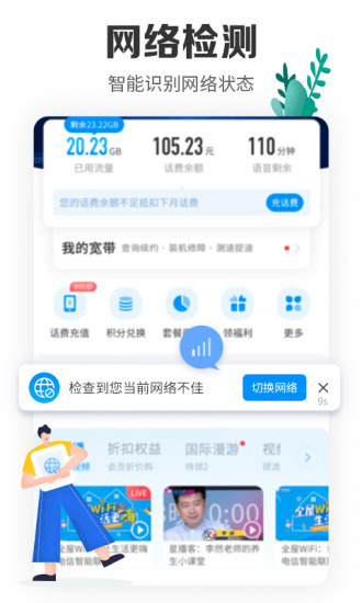 电信营业厅app