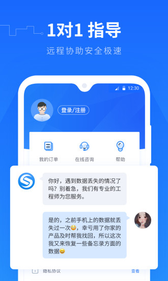 手机数据恢复精灵App