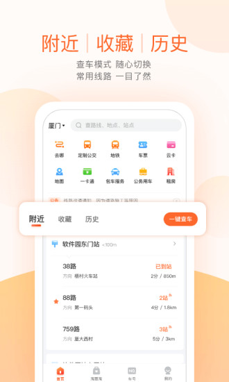 掌上出行App