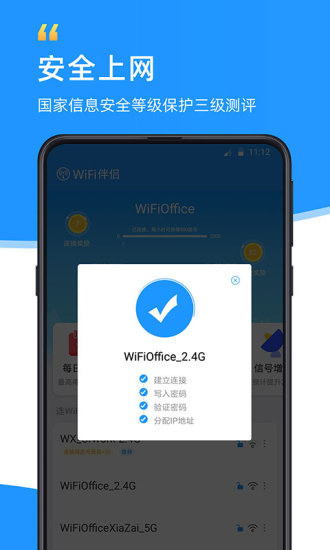 wifi伴侣下载