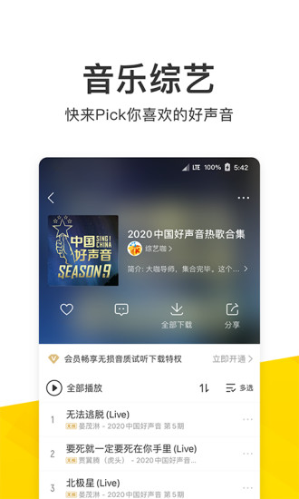 酷我音乐app