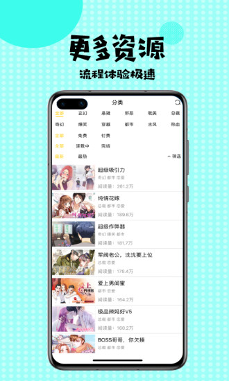 扑飞漫画app官方下载