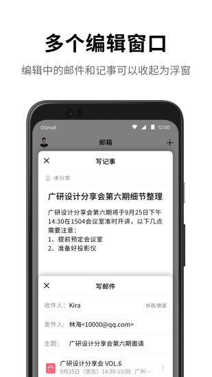 QQ邮箱手机客户端下载最新版