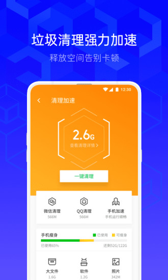 腾讯手机管家app官方下载